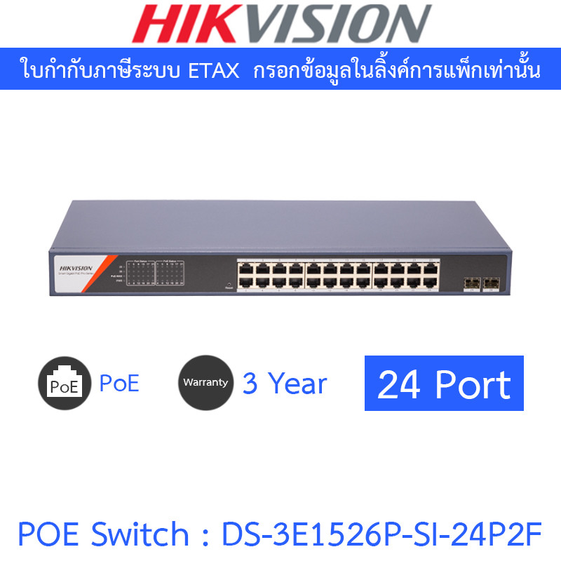HIKVISION 16 Port Gigabit Smart POE Switch รุ่น DS-3E1526P-SI-24P2F