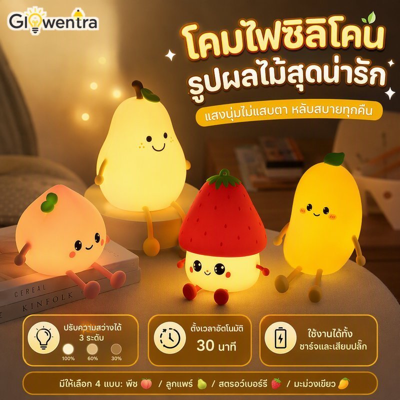 ซิลิโคนไฟกลางคืน นํา รูปทรงผลไม้สัมผัสหรี่แสงได้แสงอบอุ่น ยูเอสบี ชาร์จจับเวลา