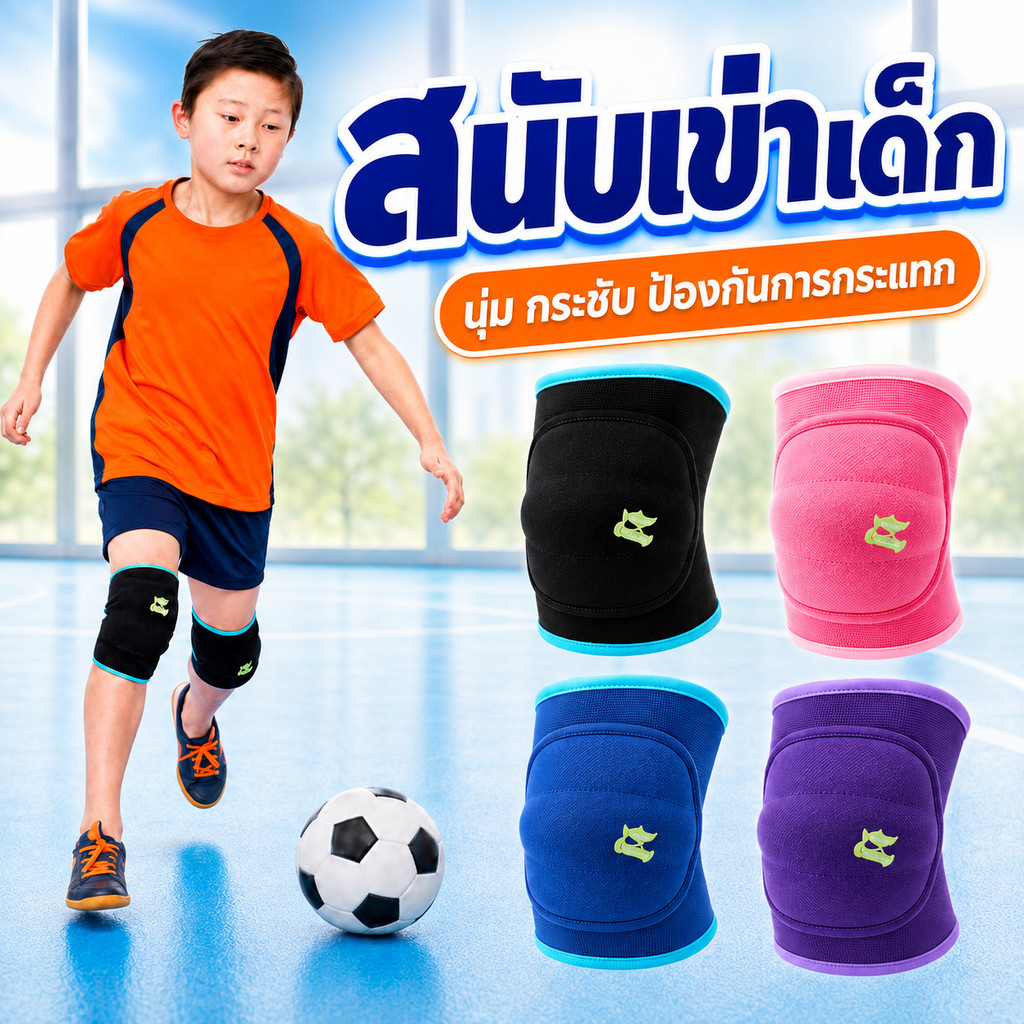 SKY 1คู่ Aolikesสนับเข่าเด็ก สนับศอก ศอกเข่า ป้องกัน​การกระแทก​ ผ้ายืดระบายอากาศ Stretchy Cotton Knee Pad