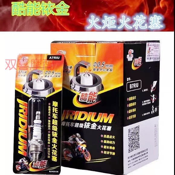 ไฟฉายรถจักรยานยนต์ Super Iridium Spark Plug A7TC B7TC D8TC รถจักรยานยนต์รถสามล้อ Universal Burner