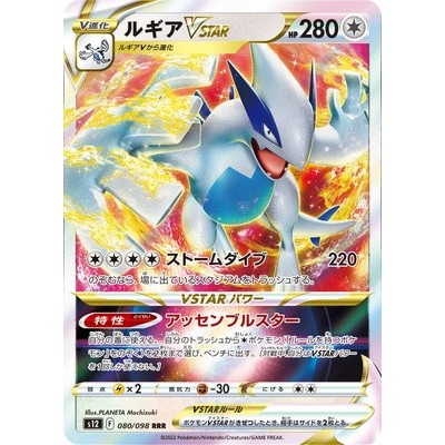 Lugia VSTAR 080/098 RRR [S12] Paradigm Trigger Pokemon Card Game TCG Single Card [Genuine Japanese]