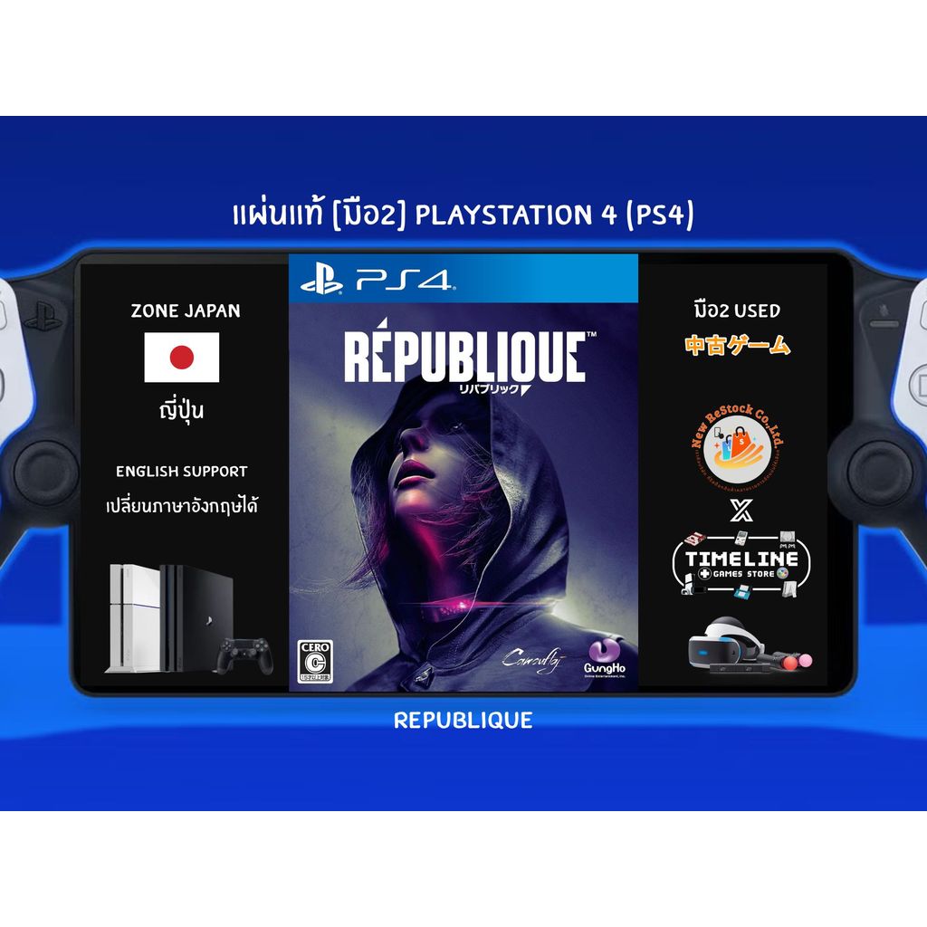 [มือ2][42] แผ่นแท้📀 PS4 Republique | แผ่นมือ2 | Zone2 ญี่ปุ่น 🇯🇵 (เปลี่ยนภาษา Engได้) | Playstation 