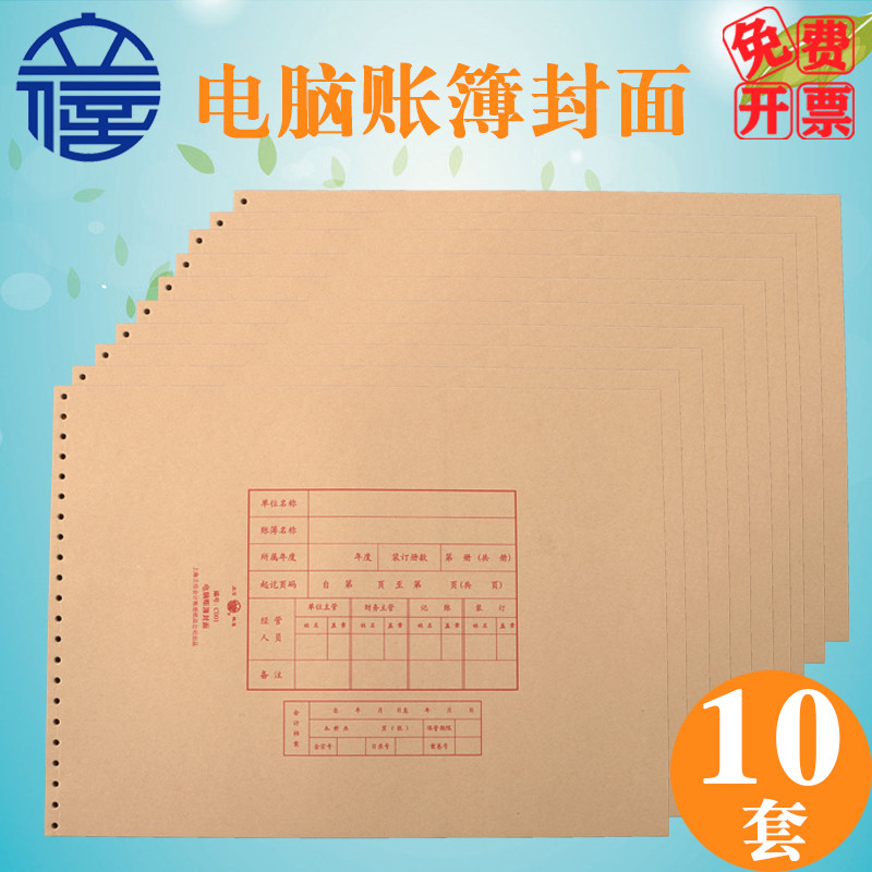 Lixin C001 บัญชีหนังสือเหมาะสําหรับ TR231/TR232 ฝาครอบคอมพิวเตอร์สมุดบัญชี C002 กระดาษคราฟท์เหมาะสํา