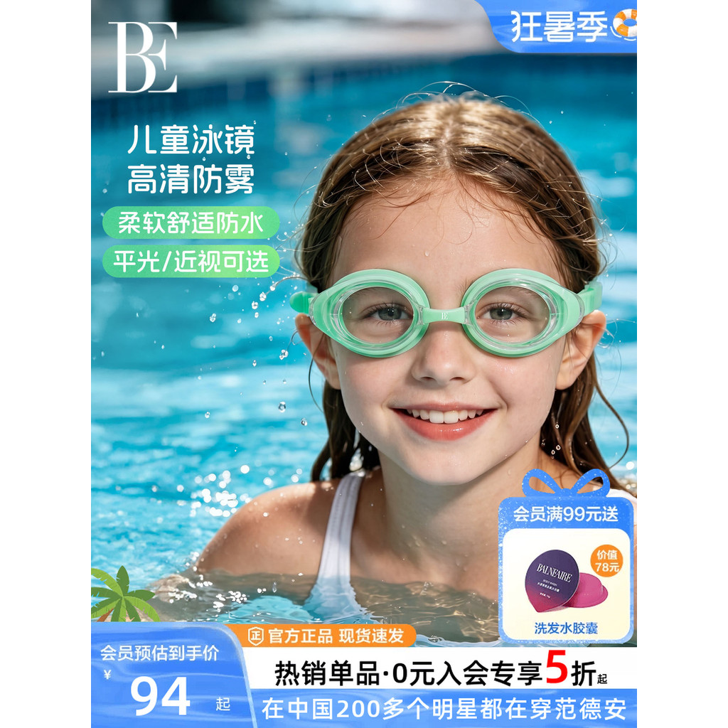 BE Vanderan เด็กแว่นตาว่ายน้ําชายหญิง HD กันน้ํา Anti-Fog Anti-Slip สายตาสั้นที่ถอดออกได้สะพานจมูก 2