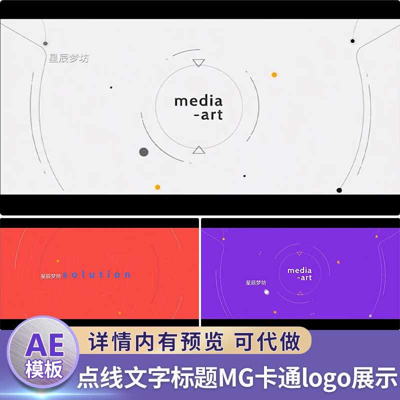 Dot Line Creative Art Title Subtitle MG Animation AE Template การ์ตูน Variety Art Program โลโก้เปิดฟ