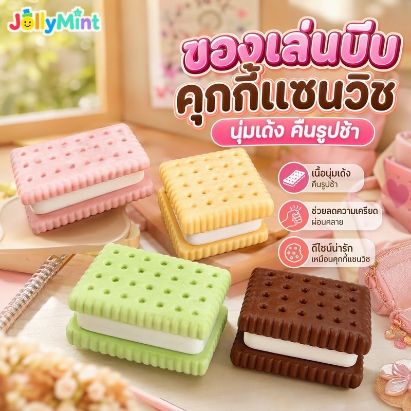 คุกกี้แซนวิช Squishy ของเล่นฟื้นตัวช้านุ่มความเครียดบรรเทาแบบพกพาปลอดภัย PU น่ารักตกแต่งโต๊ะ