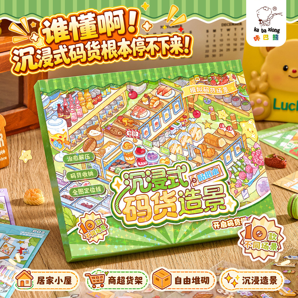 Kaba Bear Code Product Storage สติ๊กเกอร์ภูมิทัศน์คอลเลกชันจําลองฉากขนาดเล็กประเภทการบิดมือรูปแบบภาพร่วมมือ