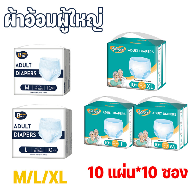 Berma Baby ผ้าอ้อมผู้ใหญ่ ความยืดหยุ่น พักผ่อนอย่างอบอุ่นสบาย ระบาย อากาศ M/L/XL 10/24ชิ้น