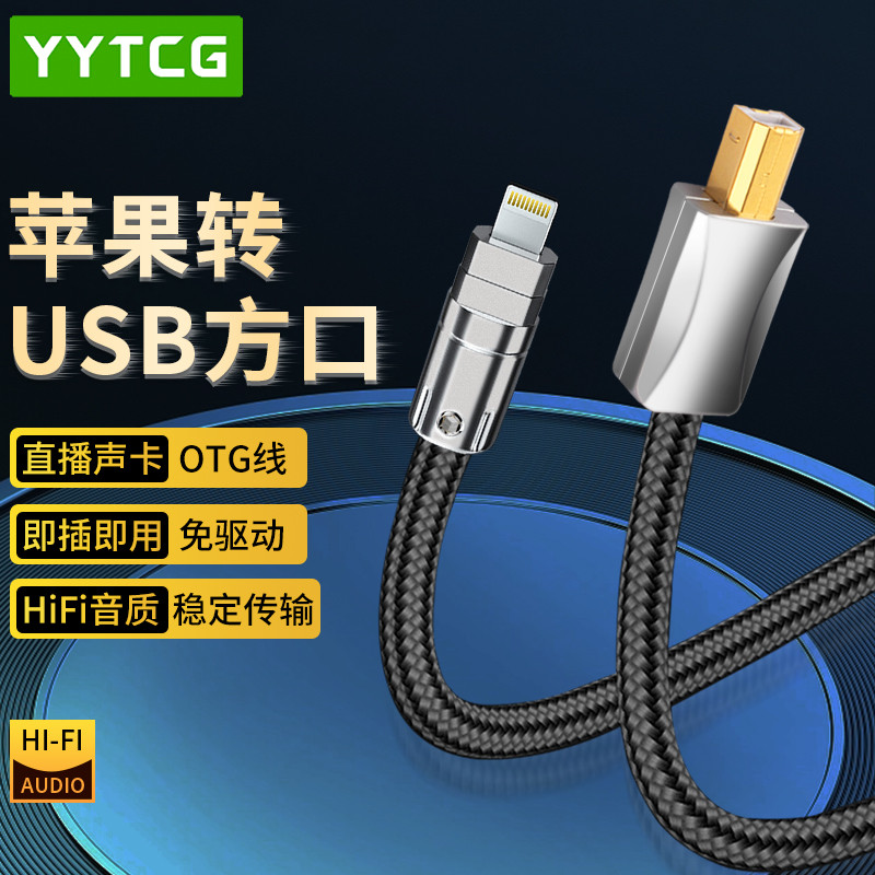 สายสัญญาณเสียงถอดรหัส Dac lightning to usb-b อะแดปเตอร์การ์ดเสียงอินเทอร์เฟซพอร์ตสี่เหลี่ยมสายเครื่อ