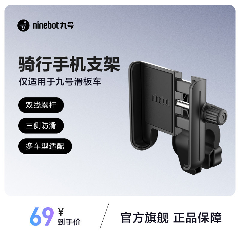 No. 9 ninebot Cycling Bracket Scooter วงเล็บนําทางรถยนต์ไฟฟ้า
