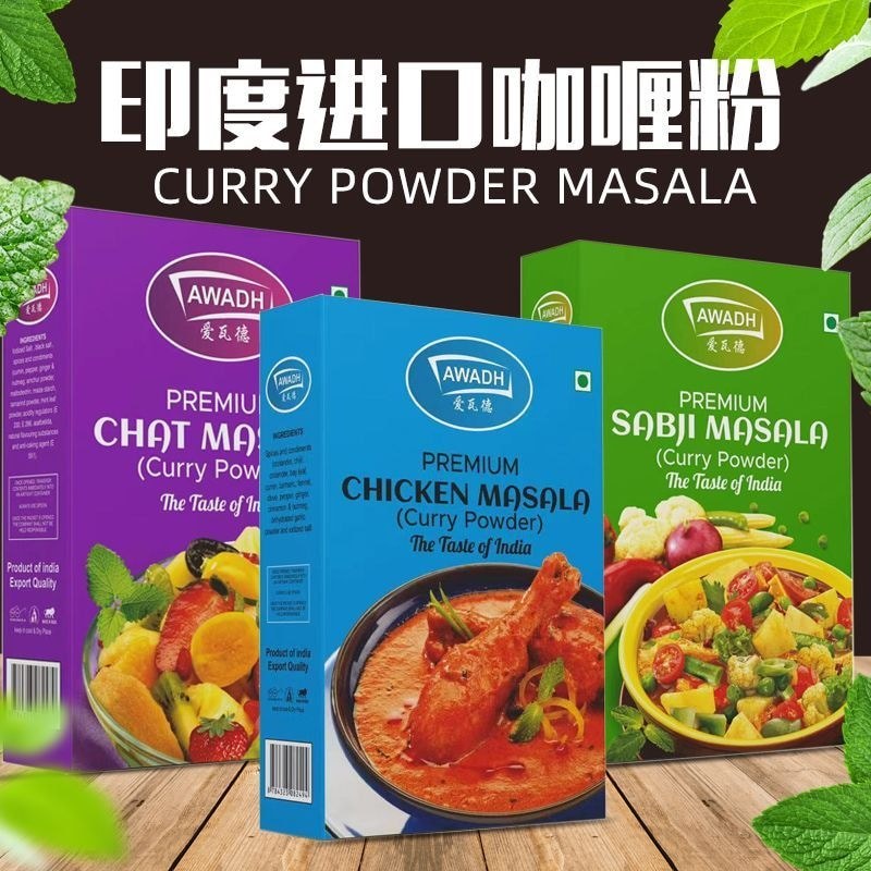 CURRY POWDER อินเดียนําเข้า Masera CURRY POWDER MASALA เนื้อเนื้อแกะไก่ผงปรุงรสผัก 260823LS