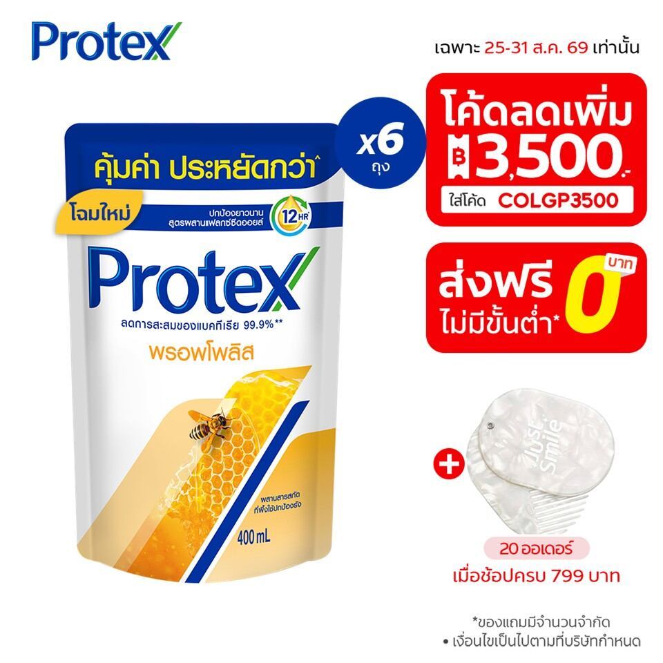 [มี 5 สูตรให้เลือก] โพรเทคส์ ครีมอาบน้ำ 400 มล. 6 ถุง Protex Liquid soap Refill 400ml x6