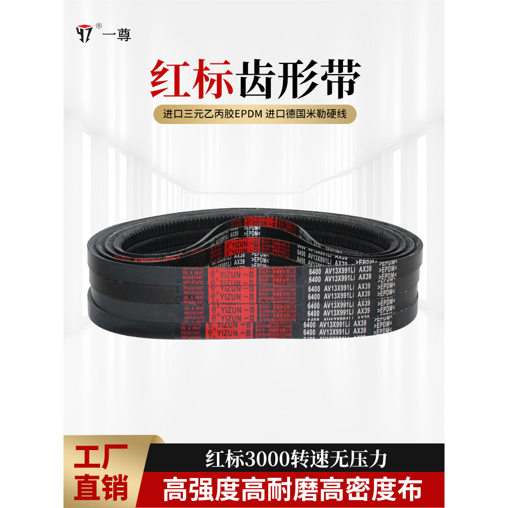 A เข็มขัดสามเหลี่ยมป้ายแดง XPB2000/2020/5VX800/2040/2100 เข็มขัดส่งฟันความเร็วสูง