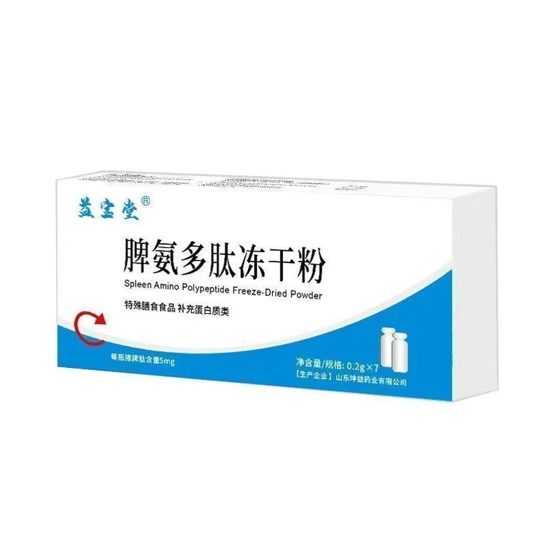 8.24 Yibaotang Spleen Ammonia Peptide Freeze-Dried Powder 0.2g * 7 ขวด