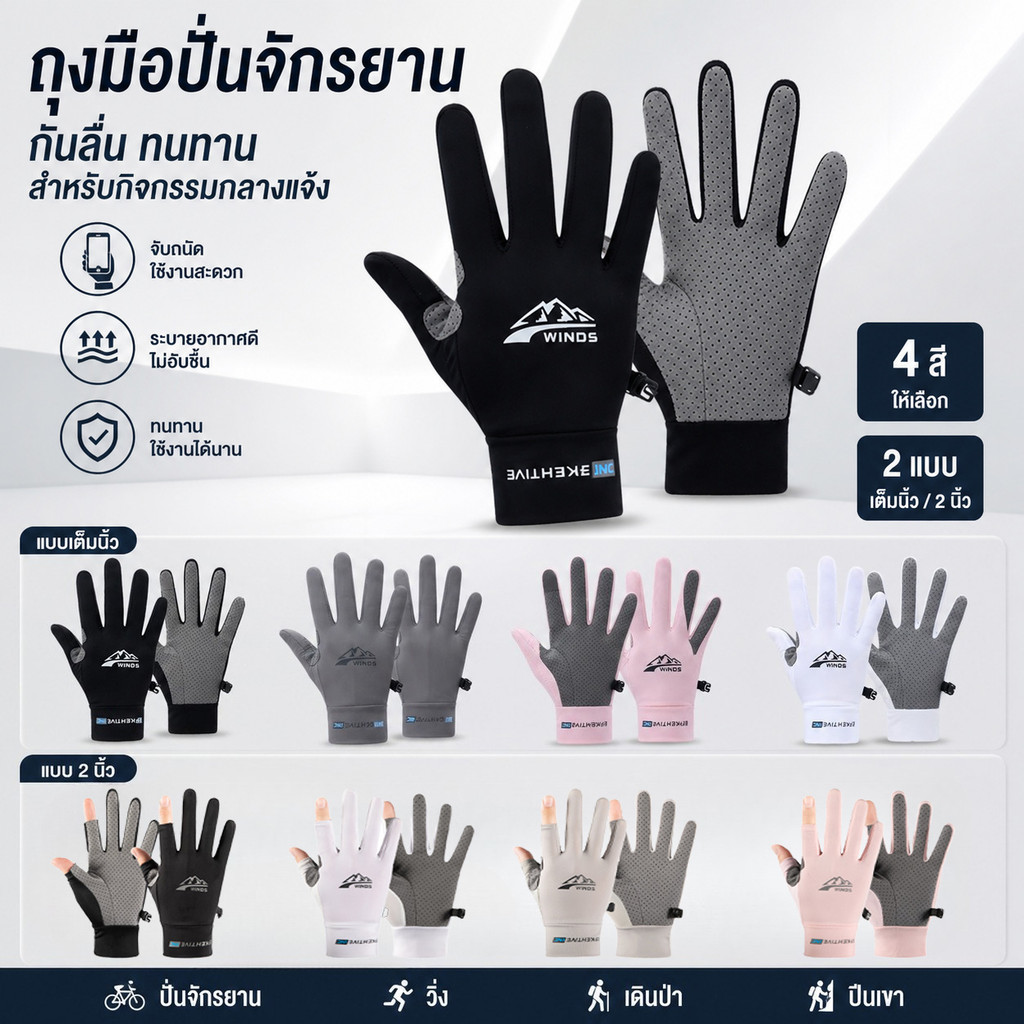[ส่งไวจากไทย] ถุงมือขี่จักรยานผ้าไหมน้ำแข็ง เต็มนิ้ว บางเบาระบายอากาศ กันลื่น ทนต่อการสึกหรอ สำหรับกีฬากลางแจ้ง ทุกเพศ