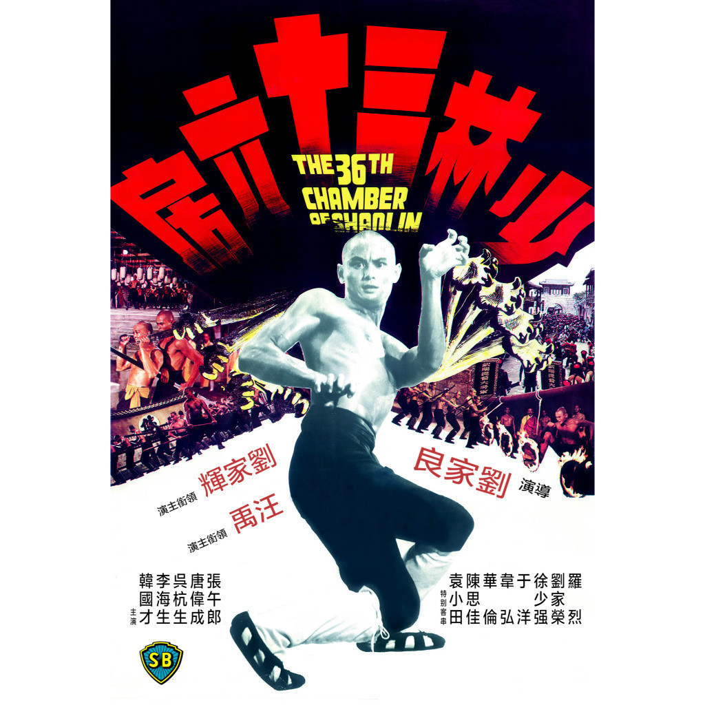 [En]ภาพยนตร์ HD Blu-ray 1080P&4K The 36th Chamber of Shaolin