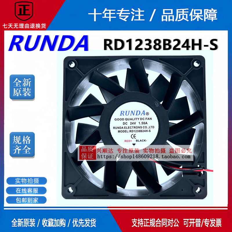 R RUNDA RD1238B24H-S 12038 24V 1.50A 12 ซม. รุนแรงความเร็วสูงพัดลมปริมาณอากาศสูง