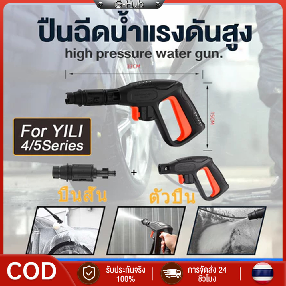 【COD & สินค้าพร้อมส่ง】ปืนฉีดน้ำแรงดันสูง รับแรงดัน 100-200 บาร์ หัวฉีดน้ำล้างรถ ปืน Car รถยนต์