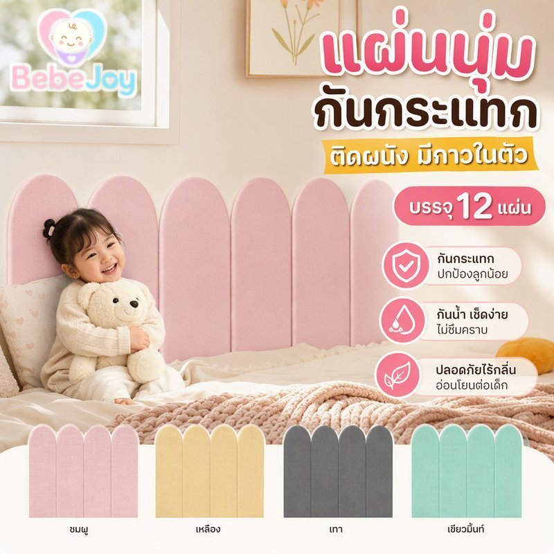 กาวในตัวผนังกันชน การขยายความ แผงชุดกันน้ํานุ่มกันกระแทกเนอสเซอรี่ข้างเตียง12ชิ้น