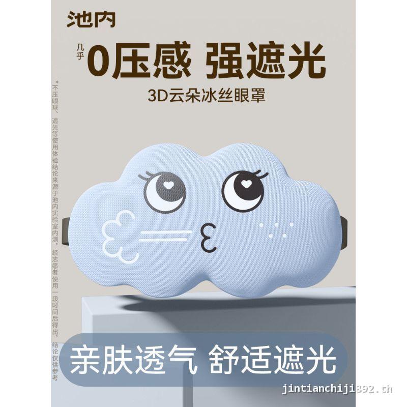 3d สามมิติ Cloud Sleeping Goggles Breathable Lunch Break Shading Breathable ผู้ชายผู้หญิง Sleeping S