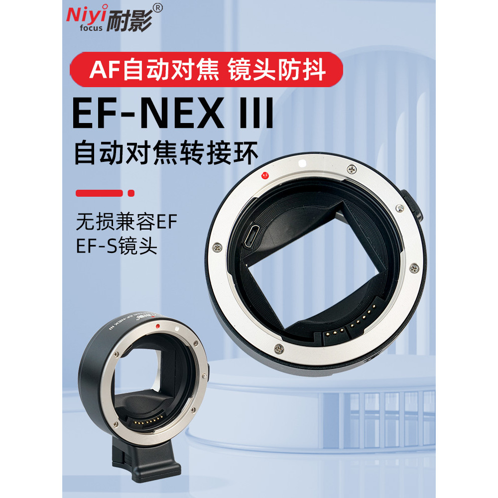 เงาทน EF-NEX lll แหวนอะแดปเตอร์อัตโนมัติเหมาะสําหรับ Canon EF ถึง sony E พอร์ต EF/EF-S เลนส์ sony E 