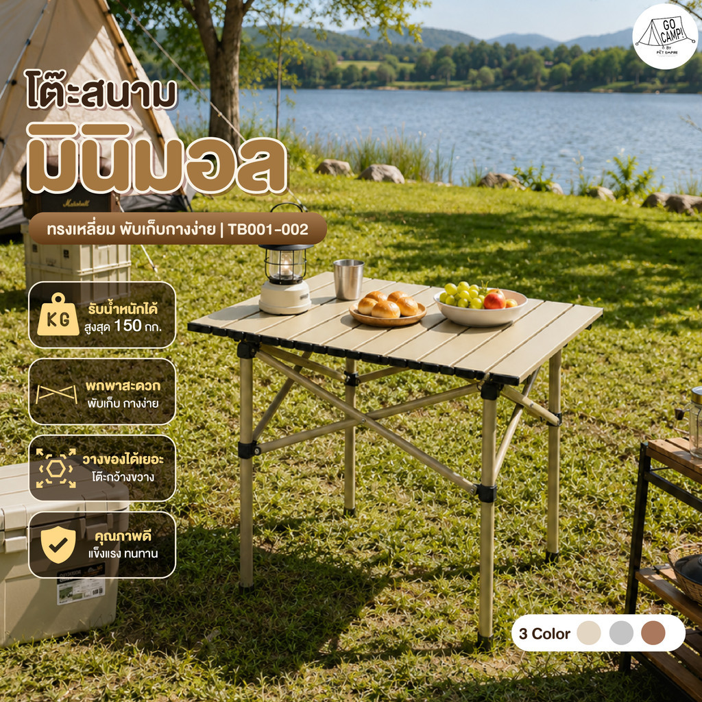 Go Camp โต๊ะสนามสี่เหลี่ยม Classic โต๊ะอเนกประสงค์ รุ่น TB001 TB002 มี 2 ขนาด ใช้งานได้หลากหลาย
