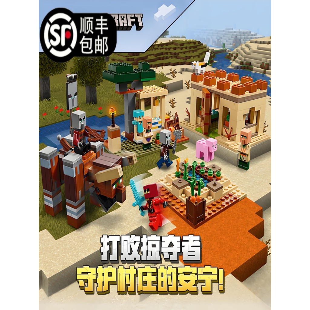 minecraft เลโก้ minecraft ใหม่ Minecraft 21160 Chalamity Villager Raiding Predator Village เด็กประกอ