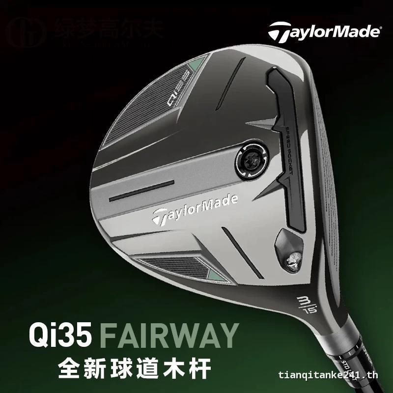 TaylorMade 2025 TaylorMade Golf Club Men Qi35 Fairway Wood No. 3 ไม้ เบอร์ 5 ไม้พร้อมสต็อก