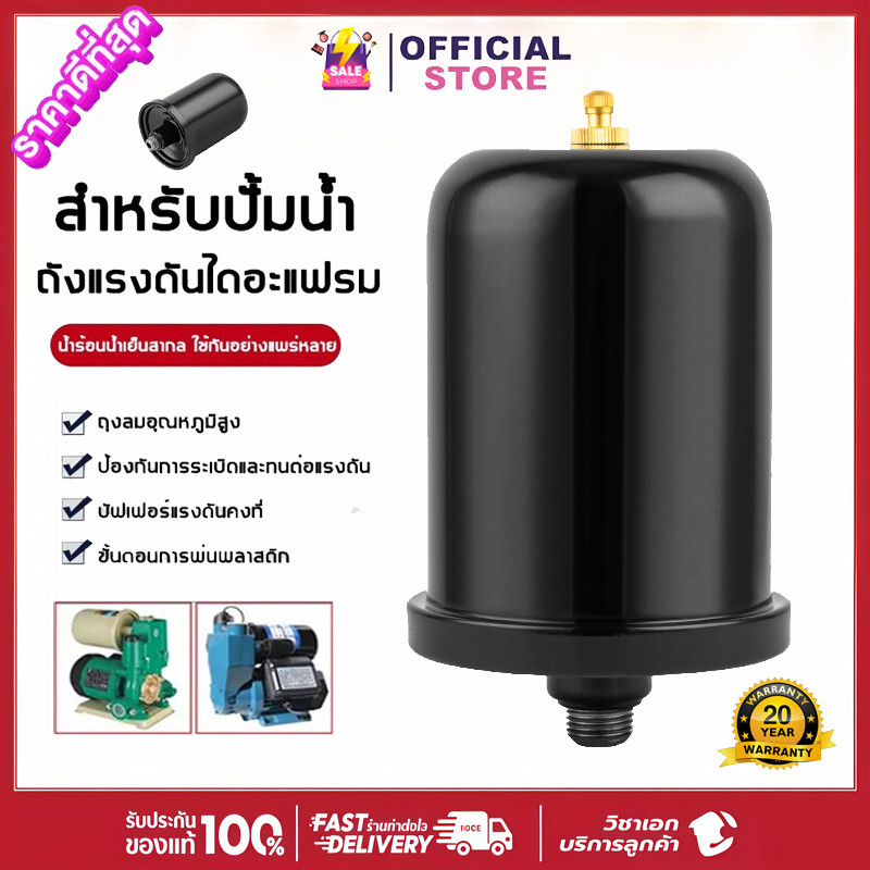 แท้100% ถังไนโตรเจน ถังแรงดัน 2 ลิตร ใช้กับปั๊มน้ำ และ ไนโตรเจน อะไหล่ปั๊มน้ำ ถังลมปั๊ม