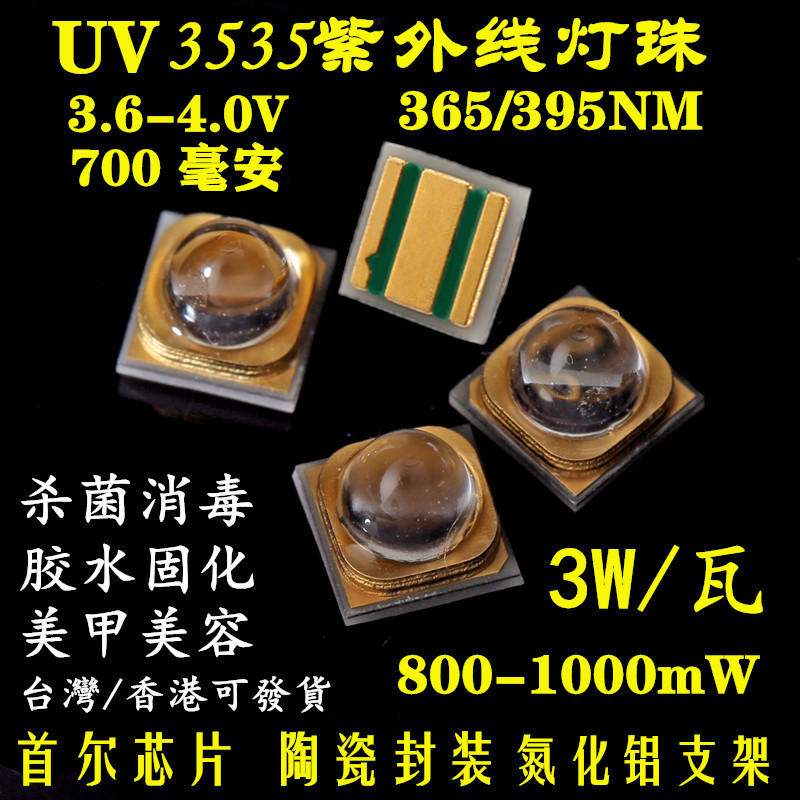 60 องศาควอตซ์อัลตราไวโอเลตลึก UVA3535LED โคมไฟลูกปัด 365nm พลังงาน 800mW ฆ่าเชื้อการทําให้บริสุทธิ์น