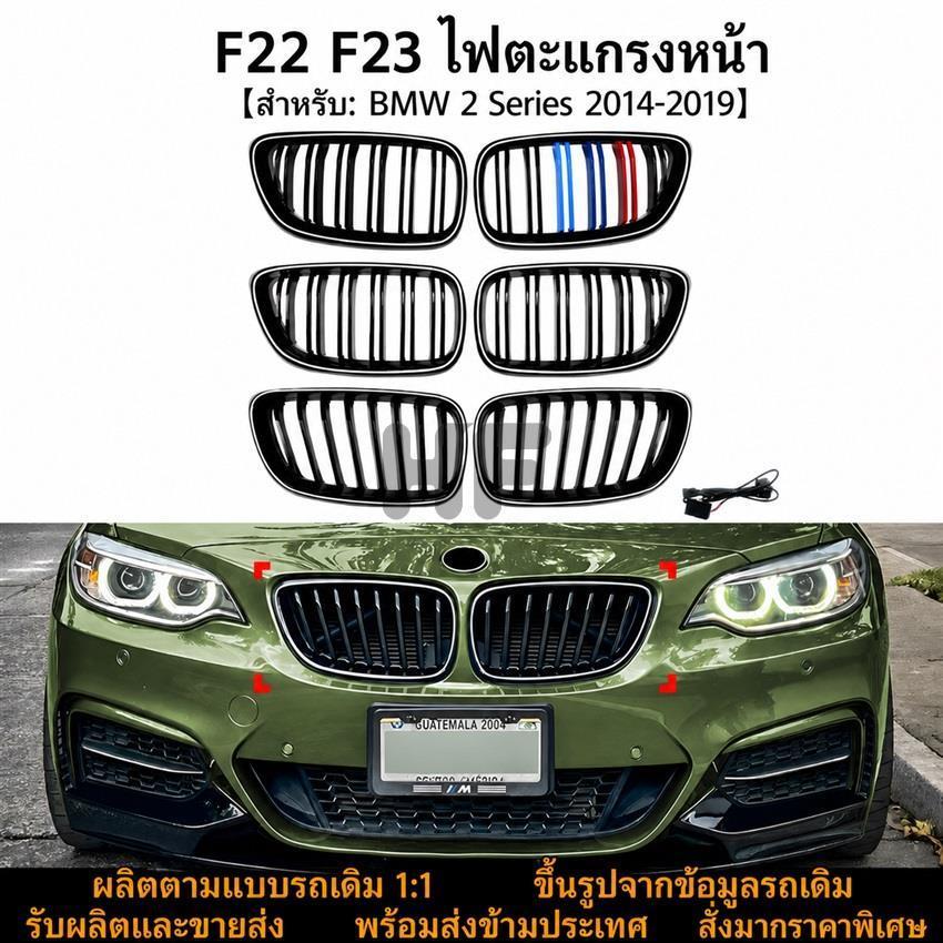 BMW 2 Series F22/F23 อุปกรณ์เสริม