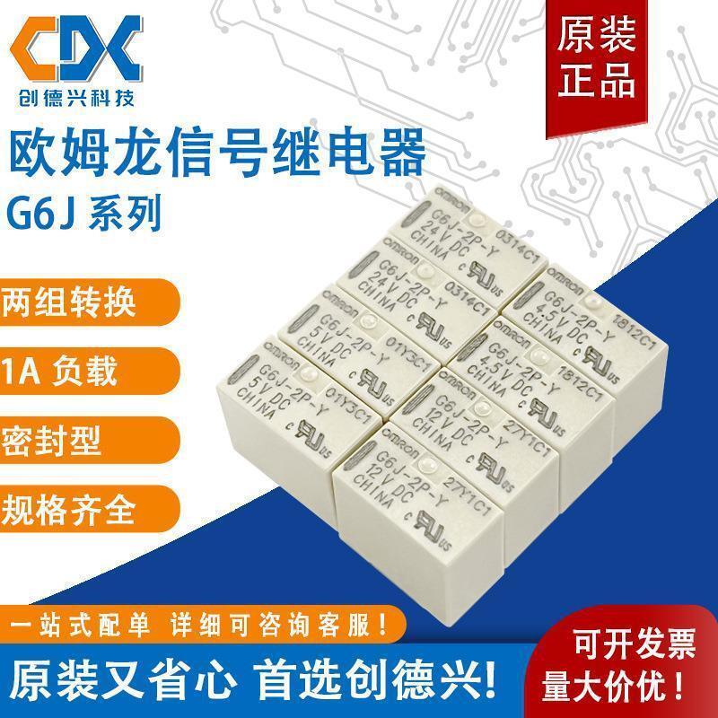 รีเลย์สัญญาณ Omron G6J-2P-Y-3VDC 4.5VDC 5VDC 12VDC24VDC การแปลงสองชุด