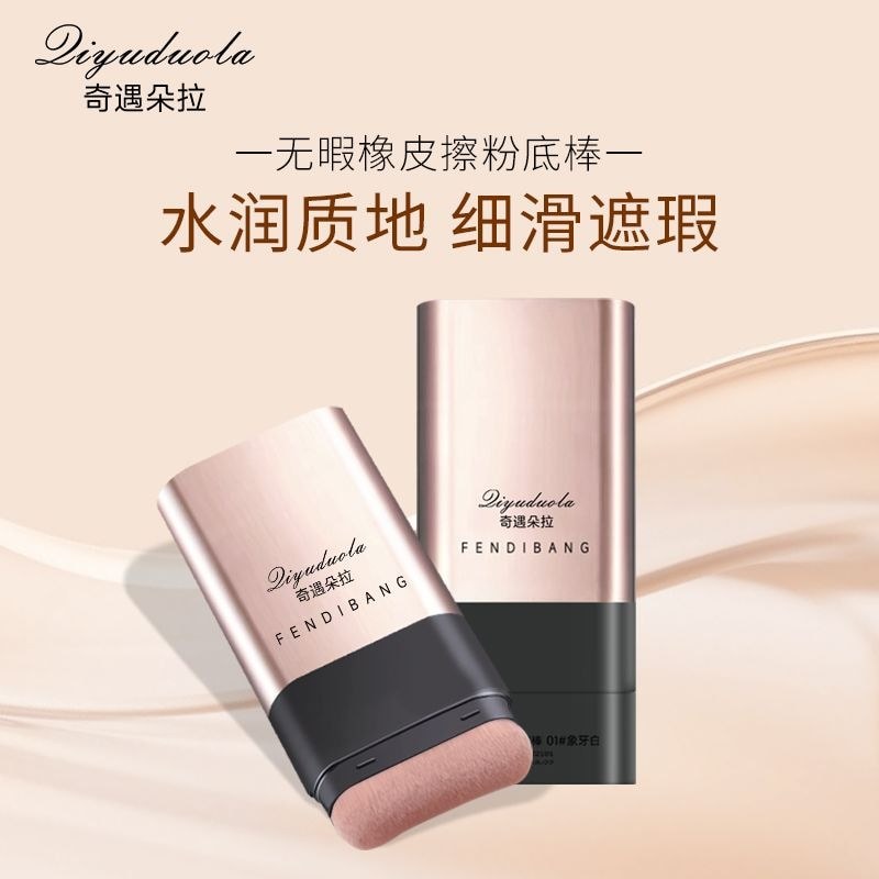 Adventure Dora Double-Headed Foundation Stick Flawless Eraser Brighten Skin Tone Moisturizing Matte 