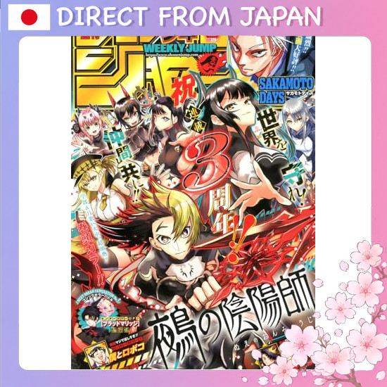 Weekly Shonen Jump (Issue 25) Direct From Japan