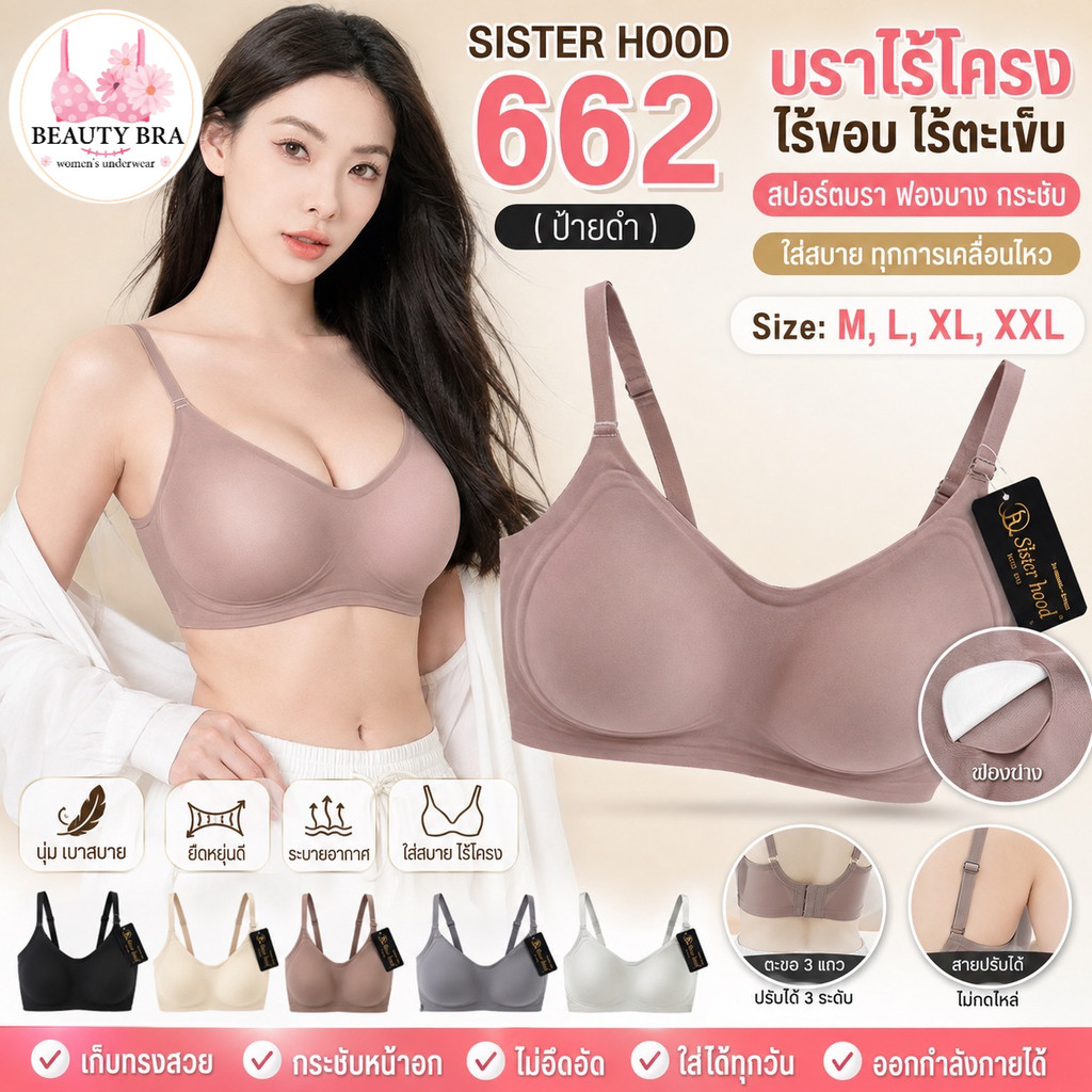 Sister Hood 622 ป้ายดำ บราไร้โครง ไร้ขอบ ไร้ตะเข็บ สปอร์ตบรา ฟองน้ำบาง กระชับ ใส่สบาย สายปรับได้ M-XXL