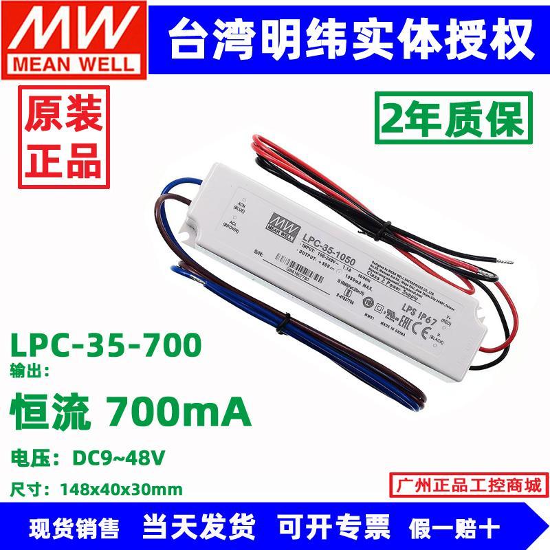 ต้นฉบับไต้หวัน J MEAN WELL Switching Power Supply LPC-35-700mA 1400mA 1050mA LED แหล่งจ่ายไฟคงที่