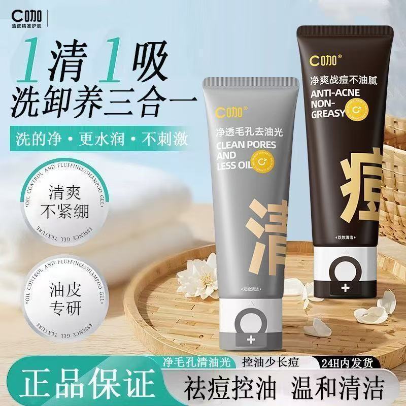 洗面奶奶奶洗洗面奶奶奶奶奶奶奶清黑头90gC Coffee Facial Cleanser Base Double Tube Cleanser, Oil Control, Acne Removal, 