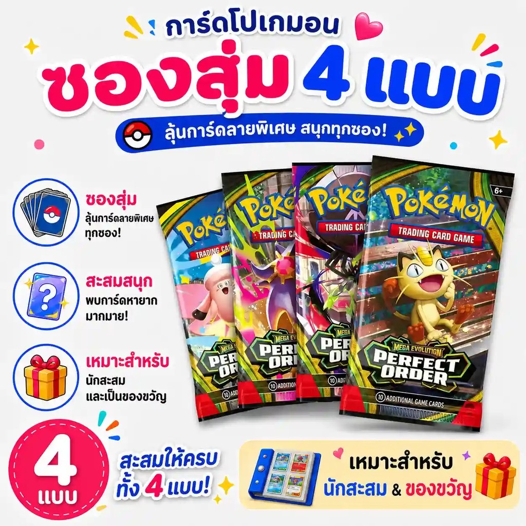 โปเกมอน การ์ดสะสมของแท้ Mega Evolution Perfect Order ซองสุ่มการ์ด Pokémon ลุ้นการ์ดหายาก สำหรับนักสะสม พร้อมส่ง