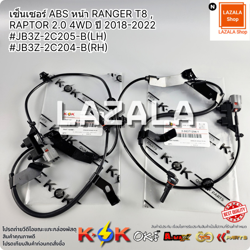 เซ็นเซอร์ ABS หน้า RANGER T8 , RAPTOR 2.0 4WD ปี 2018-2022 #JB3Z-2C205-B(LH) #JB3Z-2C204-B(RH)