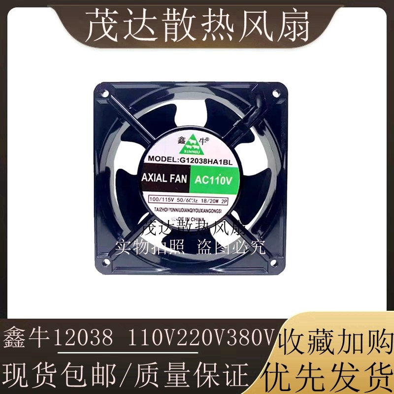 ยี่ห้อใหม่ Xinniu G12038HA2BL HA1BL HA3BL 220V/110V/380V พัดลมระบายความร้อนตู้