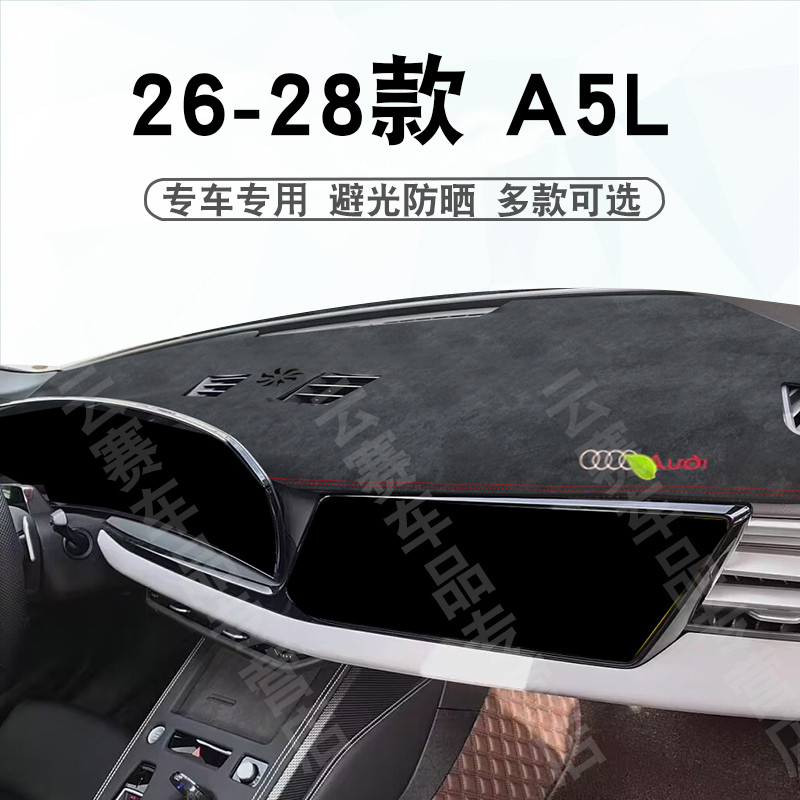 เหมาะสําหรับ 26-28 Audi A5L Dashboard Light-Proof Mat A5L Sportback แผงควบคุมกลางครีมกันแดด