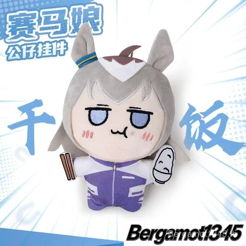 Umamusume: Pretty Derby Oguri Cap Dry Rice Fan Original Cotton Doll Bergamot1345 3ZUE