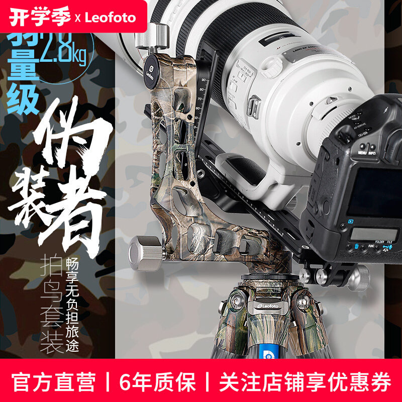 Leofoto Leofoto LS-365C + PG-1 ขาตั้งกล้องแบบพกพากล้องถ่ายภาพกลางแจ้งดูนก Telephoto Camouflage Canti