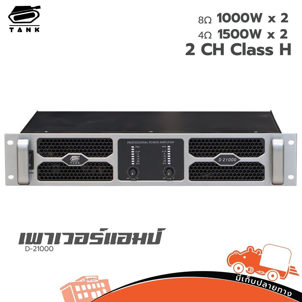 TANK D21000 เพาเวอร์แอมป์ 2CH คลาส H Power Amplifier D-21000 แอมป์ขยายเสียง Hippo Audio