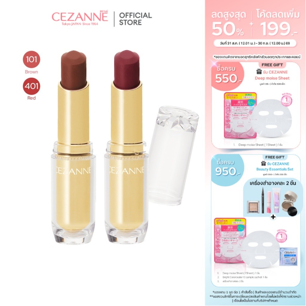 CEZANNE Lasting Gloss Lip ลิปสติกเนื้อกลอส สีฉ่ำวาว