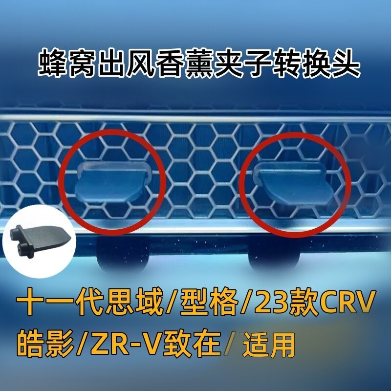 เหมาะสําหรับ 2025 11th Generation Civic Grid Haoying CRV ZRV Zhizhi ใน HRV Car Air Outlet Aromathera