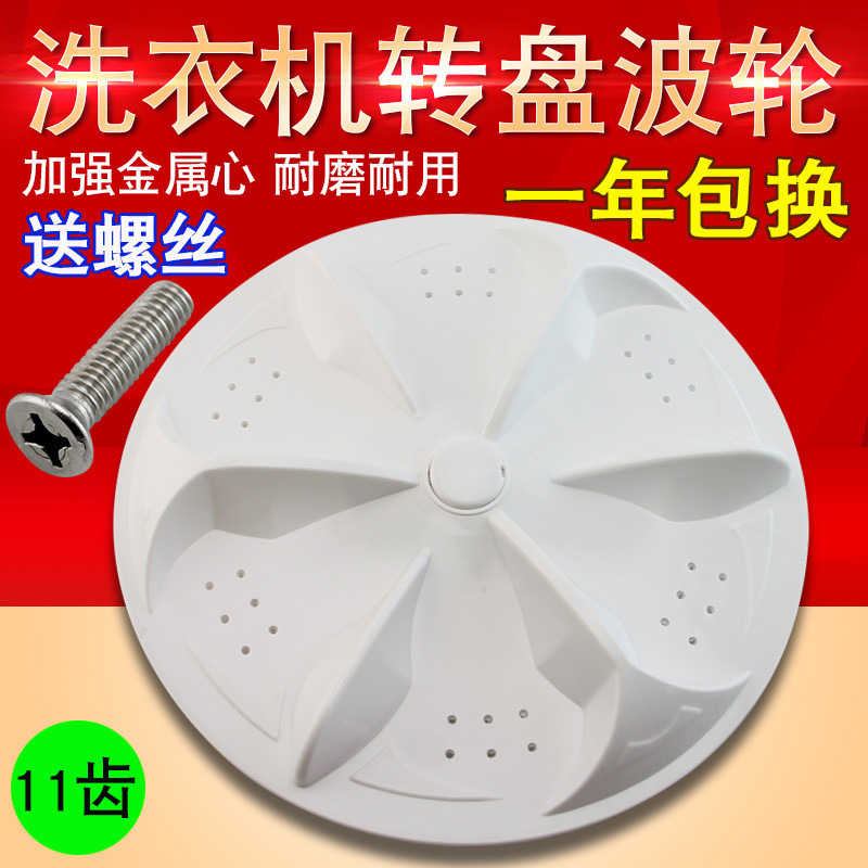 เหมาะสําหรับ TCL XQB50-39SA/31SA/48-30SA/30S/42-34A เครื่องซักผ้า Wave Roulette 32 ซม.