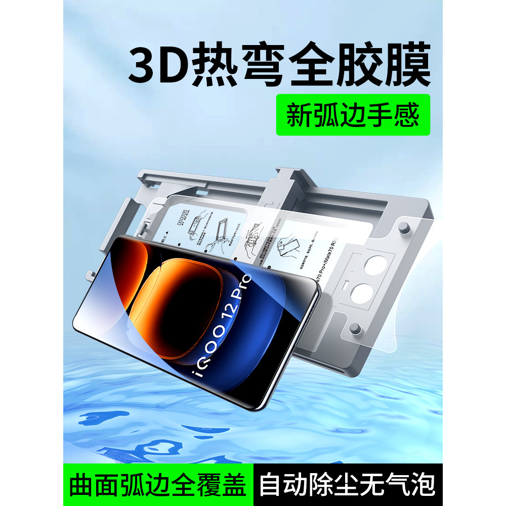 Bandi Star เหมาะสําหรับ iqoo12pro ฟิล์มโทรศัพท์มือถือ vivoiqoo iqoo 12 ฟิล์มเซรามิคนิรภัย iq12por คร