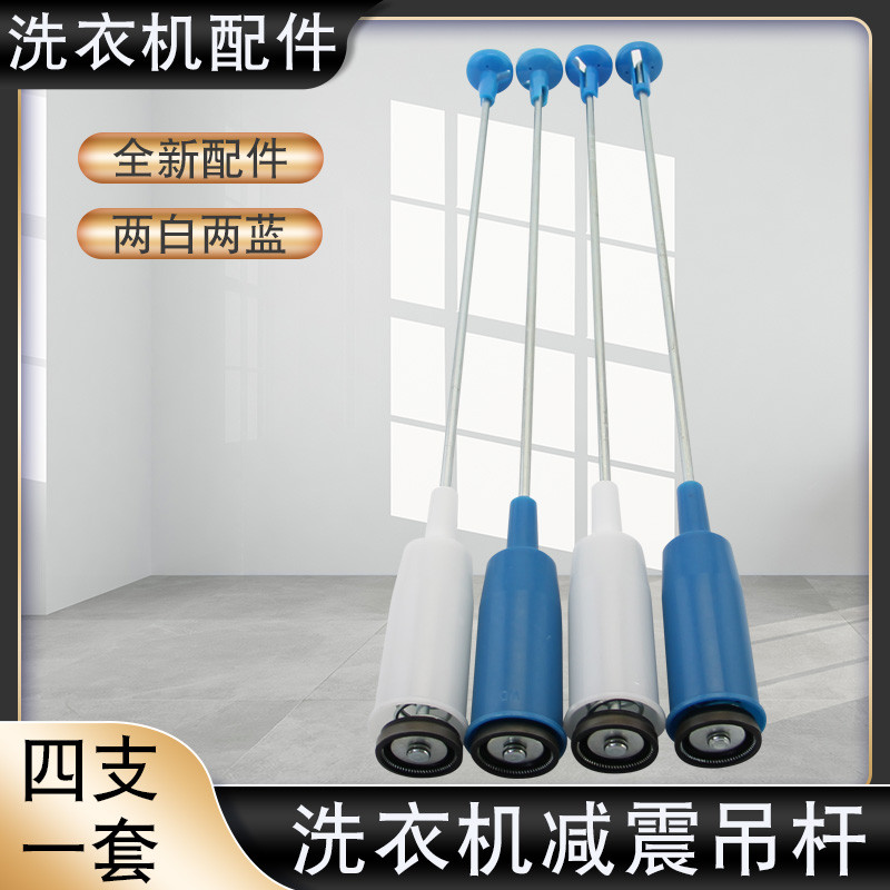 Valley เหมาะสําหรับ Little Swan เครื่องซักผ้า Balance Rod TB72-5168G (H)/Shock Absorption Boom TB80V