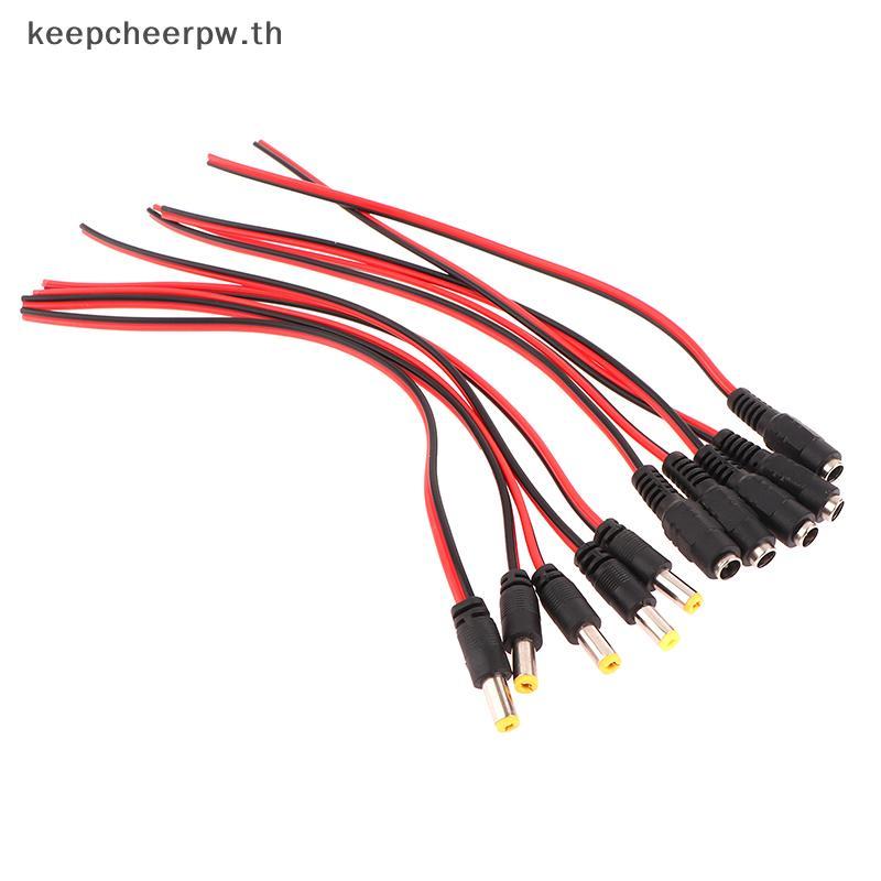 5PCS DC Power ชายหญิงสาย 12V ปลั๊ก DC อะแดปเตอร์สายปลั๊กสําหรับกล้องวงจรปิด DC ปลั๊ก 5.5*2.1 มม.